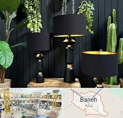 فروش آباژور در بانه