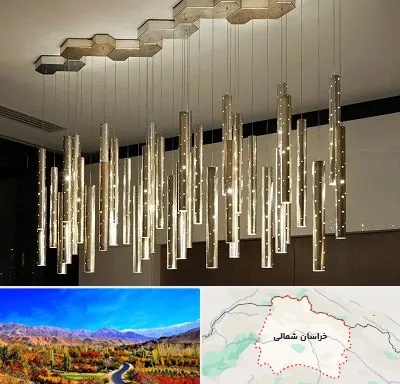 لوستر مدرن در خراسان شمالی