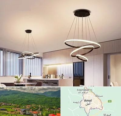 لوستر لوکس در آمل