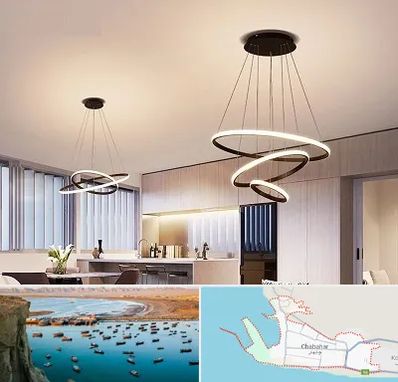 لوستر لوکس در چابهار