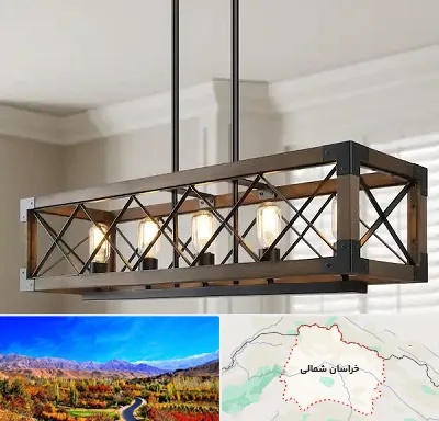 لوستر چوبی در خراسان شمالی