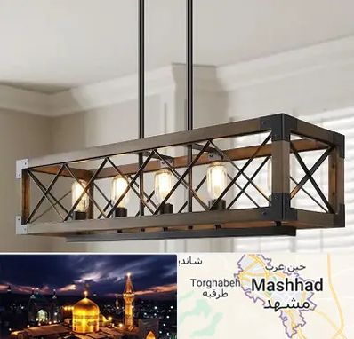 لوستر چوبی در مشهد