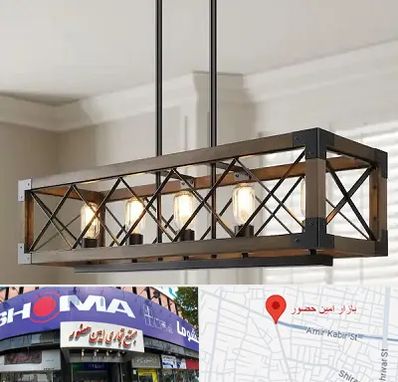 لوستر چوبی در امین حضور