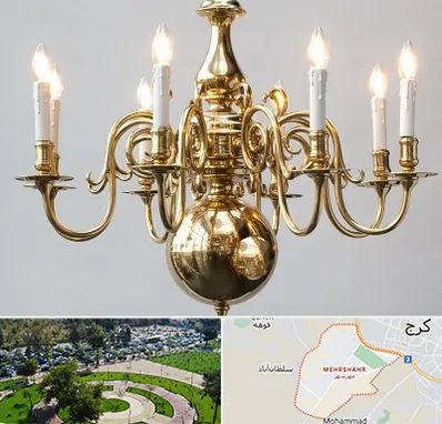 لوستر سنتی در مهرشهر کرج 