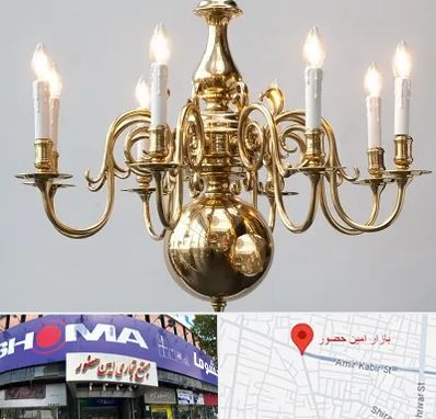 لوستر سنتی در امین حضور