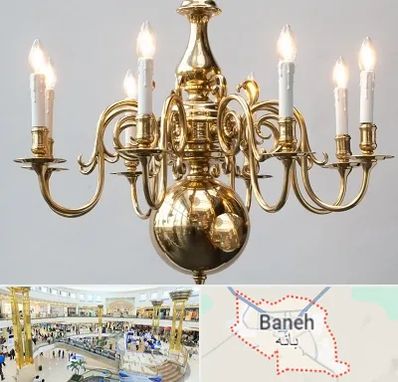 لوستر سنتی در بانه