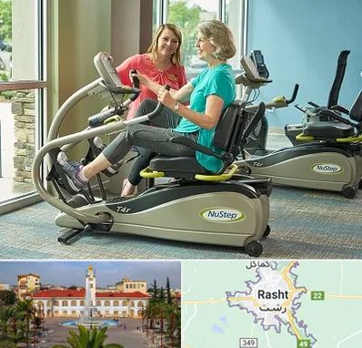 تجهیزات توانبخشی در رشت