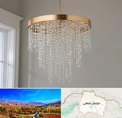 لوستر کریستالی در خراسان شمالی