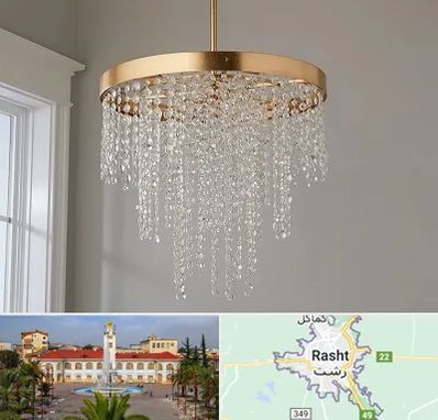 لوستر کریستالی در رشت