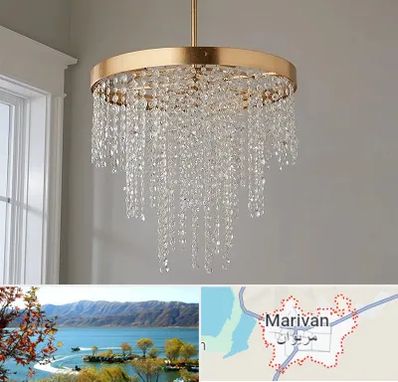 لوستر کریستالی در مریوان