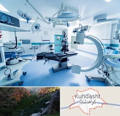 تجهیزات بیمارستانی در کوهدشت