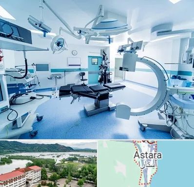 تجهیزات بیمارستانی در آستارا