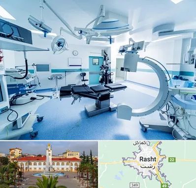 تجهیزات بیمارستانی در رشت