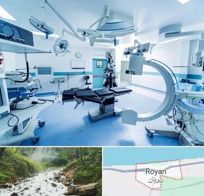 تجهیزات بیمارستانی در رویان