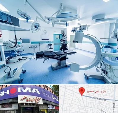 تجهیزات بیمارستانی در امین حضور