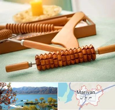 تجهیزات ماساژ در مریوان