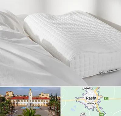 فروش بالش طبی در رشت