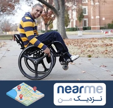 فروش ویلچر در نزدیک من