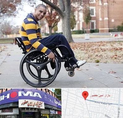 فروش ویلچر در امین حضور