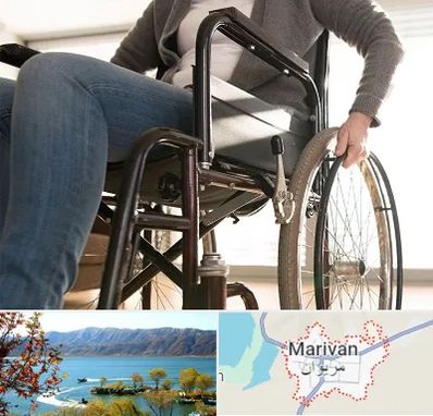 کرایه ویلچر در مریوان