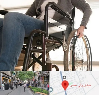 کرایه ویلچر در ولیعصر شهریار