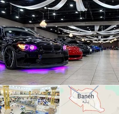 نمایشگاه ماشین خارجی در بانه