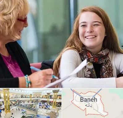 مشاور کنکور در بانه