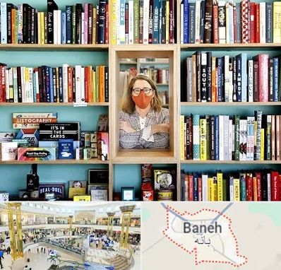 شهر کتاب در بانه