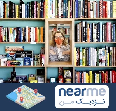 شهر کتاب در نزدیک من