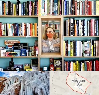 شهر کتاب در میگون