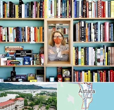 شهر کتاب در آستارا