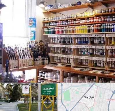 فروشگاه لوازم هنری در تهران ویلا