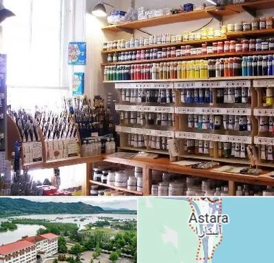 فروشگاه لوازم هنری در آستارا