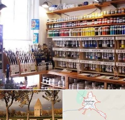 فروشگاه لوازم هنری در تویسرکان