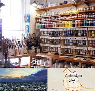 فروشگاه لوازم هنری در زاهدان