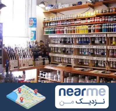 فروشگاه لوازم هنری در نزدیک من