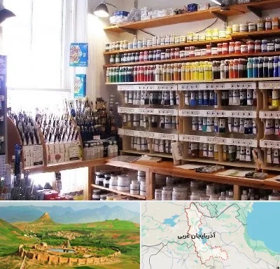 فروشگاه لوازم هنری در آذربایجان غربی