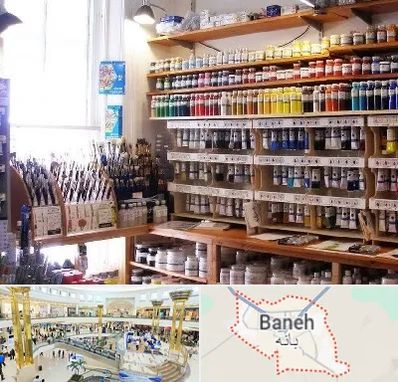 فروشگاه لوازم هنری در بانه