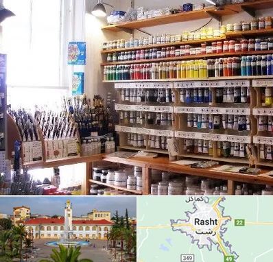 فروشگاه لوازم هنری در رشت