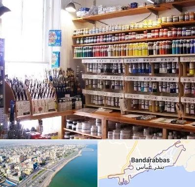 فروشگاه لوازم نقاشی در بندرعباس