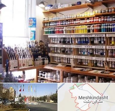 فروشگاه لوازم نقاشی در مشکین دشت