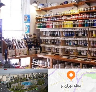 فروشگاه لوازم نقاشی در تهران نو