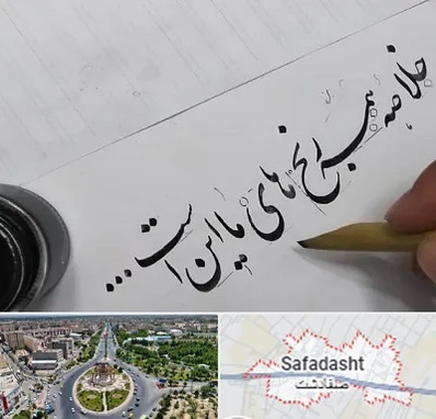 فروشگاه لوازم خوشنویسی و خطاطی در صفادشت