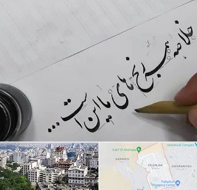 فروشگاه لوازم خوشنویسی و خطاطی در ولنجک 