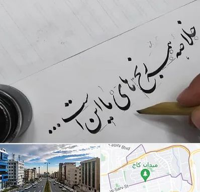 فروشگاه لوازم خوشنویسی و خطاطی در سعادت آباد 
