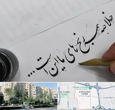 فروشگاه لوازم خوشنویسی و خطاطی در آپادانا