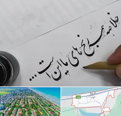 فروشگاه لوازم خوشنویسی و خطاطی در نور