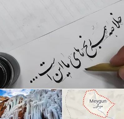 فروشگاه لوازم خوشنویسی و خطاطی در میگون