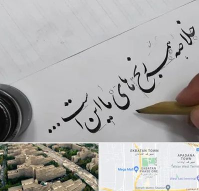 فروشگاه لوازم خوشنویسی و خطاطی در اکباتان 