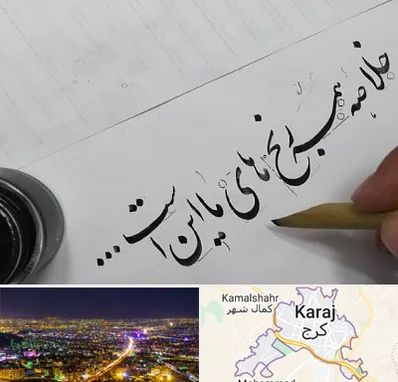 فروشگاه لوازم خوشنویسی و خطاطی در کرج